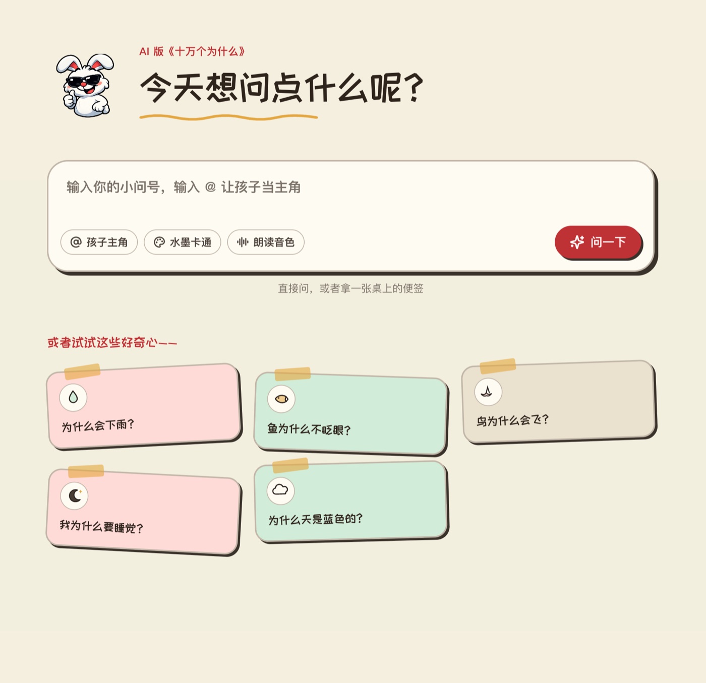 AI 有声绘本产品界面