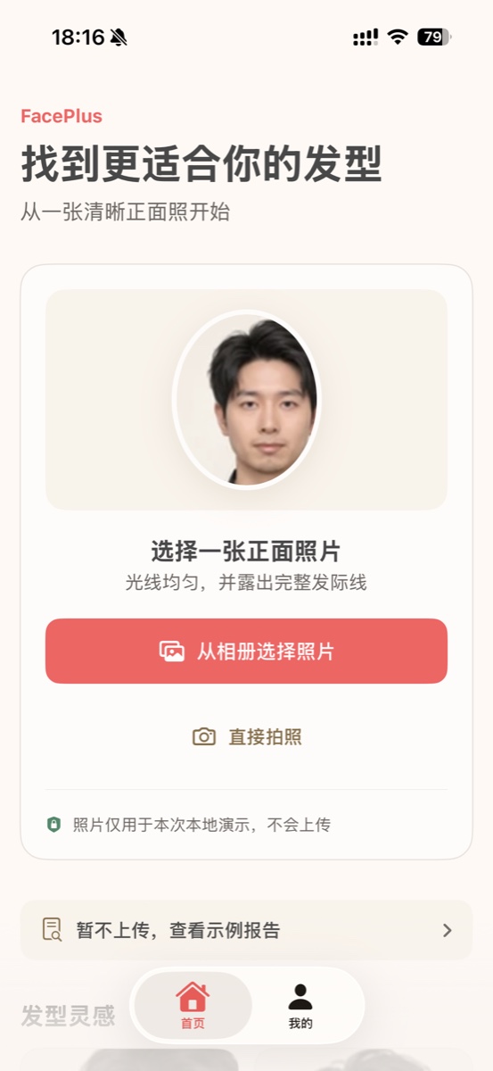 Tressight iOS 应用界面